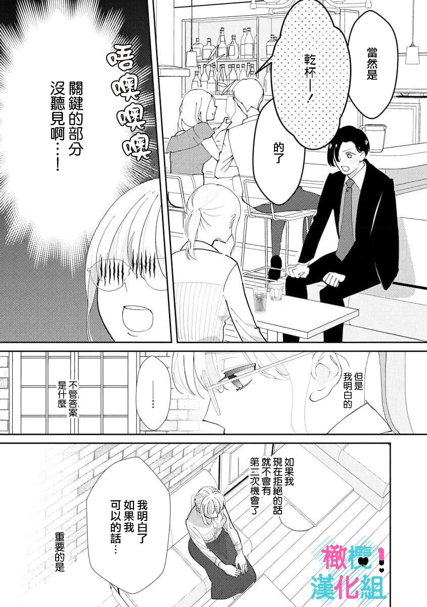[Shinkai Yuyu] Kimi ni shika Bokki shinai Elite Ouji wa Mob no Watashi o Dekiai suru~01-08| 只能对你勃起×身为路人的我被优秀的王子溺爱着 ~01-08[Chinese] 23