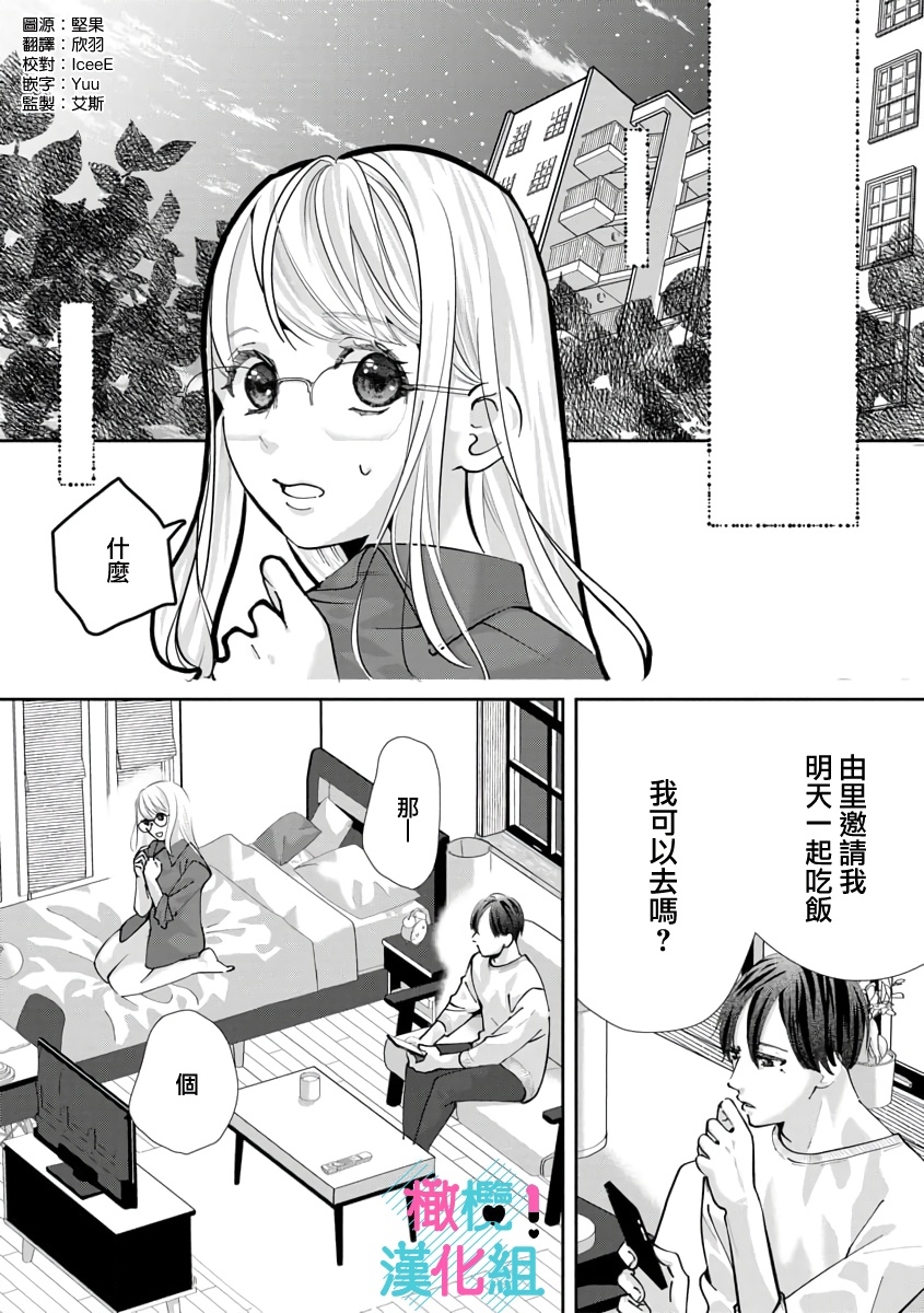 [Shinkai Yuyu] Kimi ni shika Bokki shinai Elite Ouji wa Mob no Watashi o Dekiai suru~01-08| 只能对你勃起×身为路人的我被优秀的王子溺爱着 ~01-08[Chinese] 231