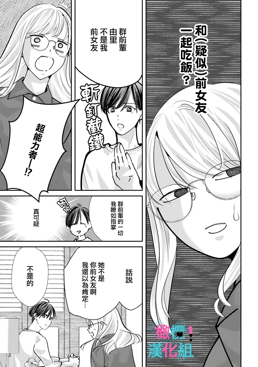 [Shinkai Yuyu] Kimi ni shika Bokki shinai Elite Ouji wa Mob no Watashi o Dekiai suru~01-08| 只能对你勃起×身为路人的我被优秀的王子溺爱着 ~01-08[Chinese] 232