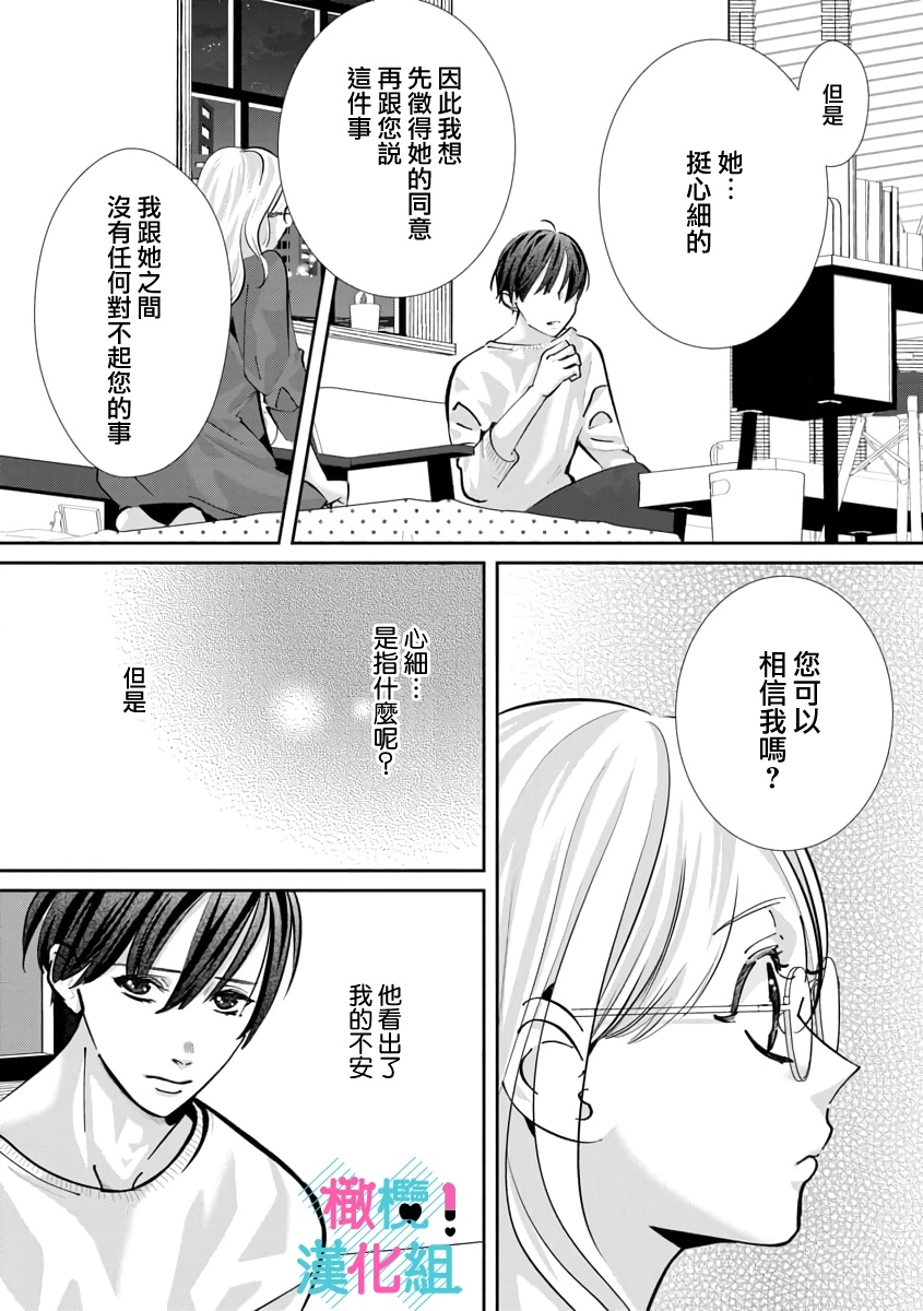 [Shinkai Yuyu] Kimi ni shika Bokki shinai Elite Ouji wa Mob no Watashi o Dekiai suru~01-08| 只能对你勃起×身为路人的我被优秀的王子溺爱着 ~01-08[Chinese] 233