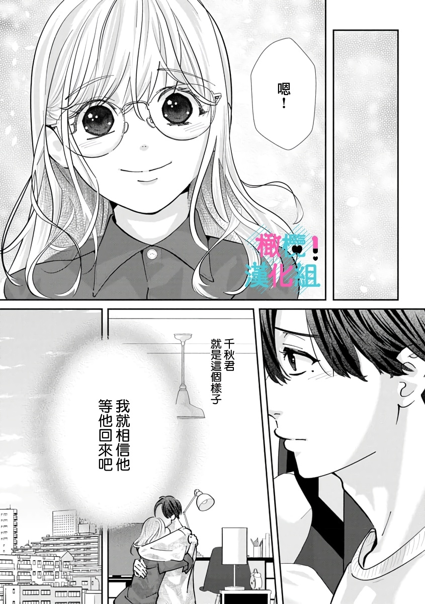 [Shinkai Yuyu] Kimi ni shika Bokki shinai Elite Ouji wa Mob no Watashi o Dekiai suru~01-08| 只能对你勃起×身为路人的我被优秀的王子溺爱着 ~01-08[Chinese] 234