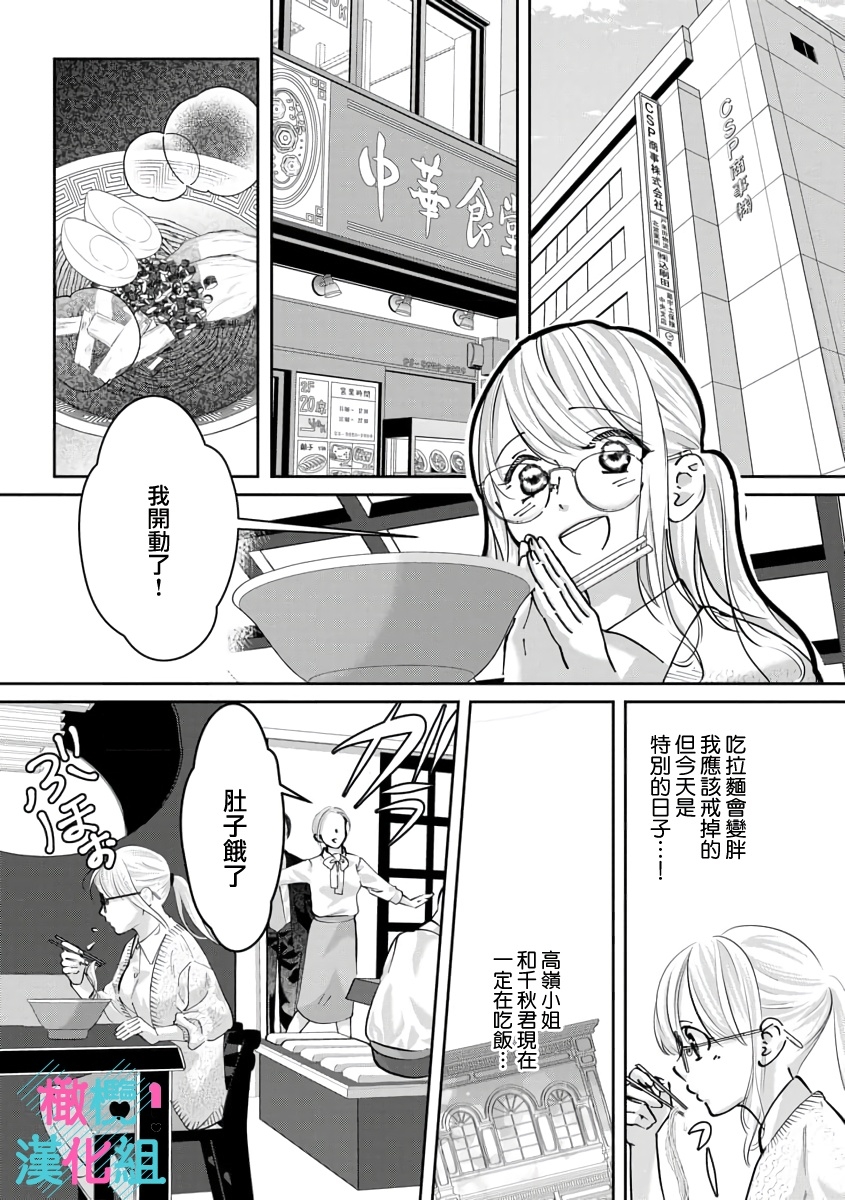 [Shinkai Yuyu] Kimi ni shika Bokki shinai Elite Ouji wa Mob no Watashi o Dekiai suru~01-08| 只能对你勃起×身为路人的我被优秀的王子溺爱着 ~01-08[Chinese] 235