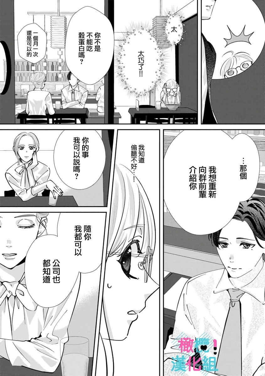 [Shinkai Yuyu] Kimi ni shika Bokki shinai Elite Ouji wa Mob no Watashi o Dekiai suru~01-08| 只能对你勃起×身为路人的我被优秀的王子溺爱着 ~01-08[Chinese] 236
