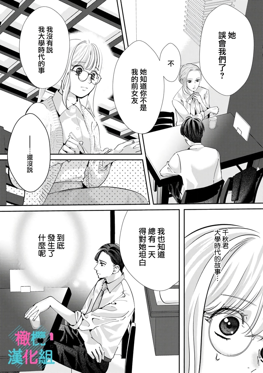 [Shinkai Yuyu] Kimi ni shika Bokki shinai Elite Ouji wa Mob no Watashi o Dekiai suru~01-08| 只能对你勃起×身为路人的我被优秀的王子溺爱着 ~01-08[Chinese] 237