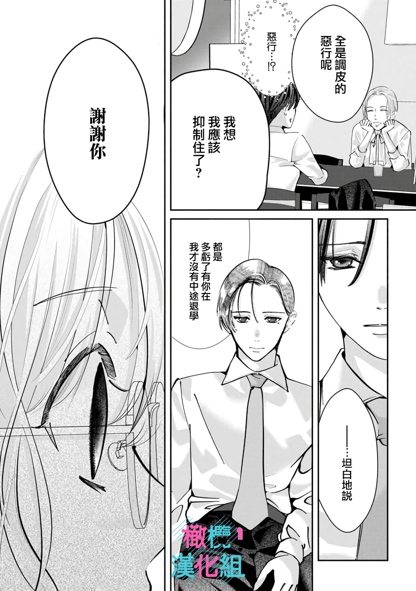 [Shinkai Yuyu] Kimi ni shika Bokki shinai Elite Ouji wa Mob no Watashi o Dekiai suru~01-08| 只能对你勃起×身为路人的我被优秀的王子溺爱着 ~01-08[Chinese] 238