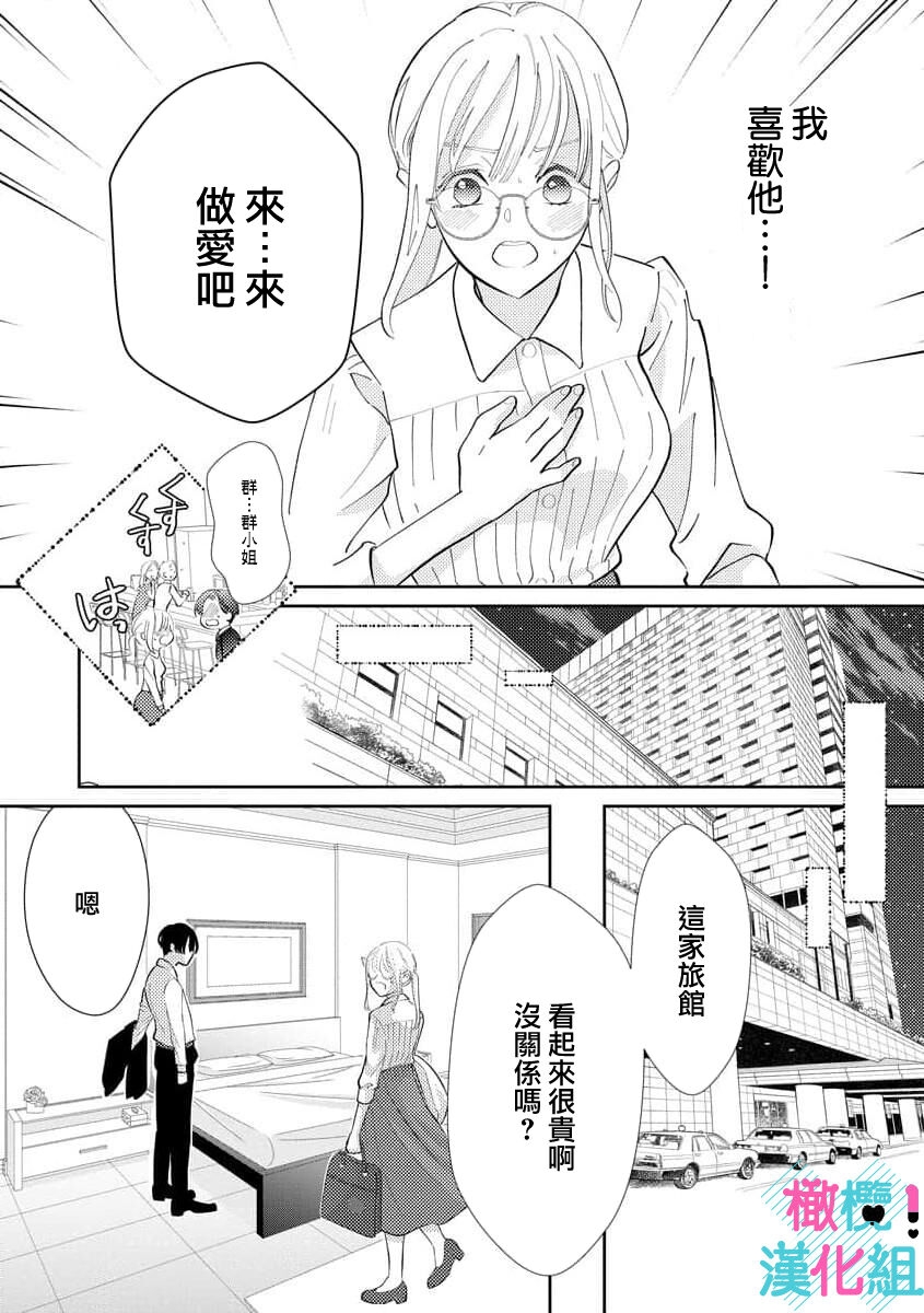 [Shinkai Yuyu] Kimi ni shika Bokki shinai Elite Ouji wa Mob no Watashi o Dekiai suru~01-08| 只能对你勃起×身为路人的我被优秀的王子溺爱着 ~01-08[Chinese] 24