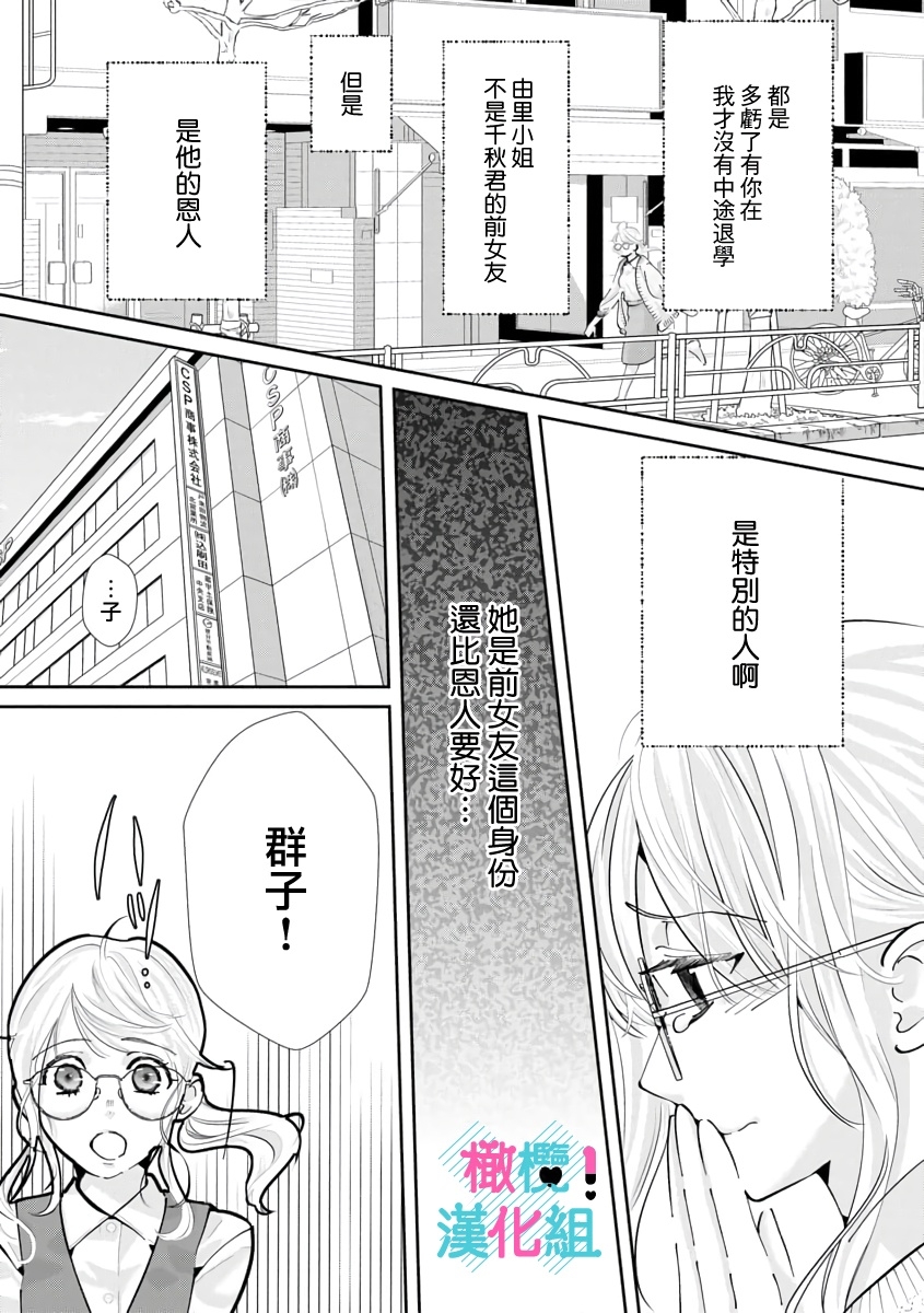[Shinkai Yuyu] Kimi ni shika Bokki shinai Elite Ouji wa Mob no Watashi o Dekiai suru~01-08| 只能对你勃起×身为路人的我被优秀的王子溺爱着 ~01-08[Chinese] 240