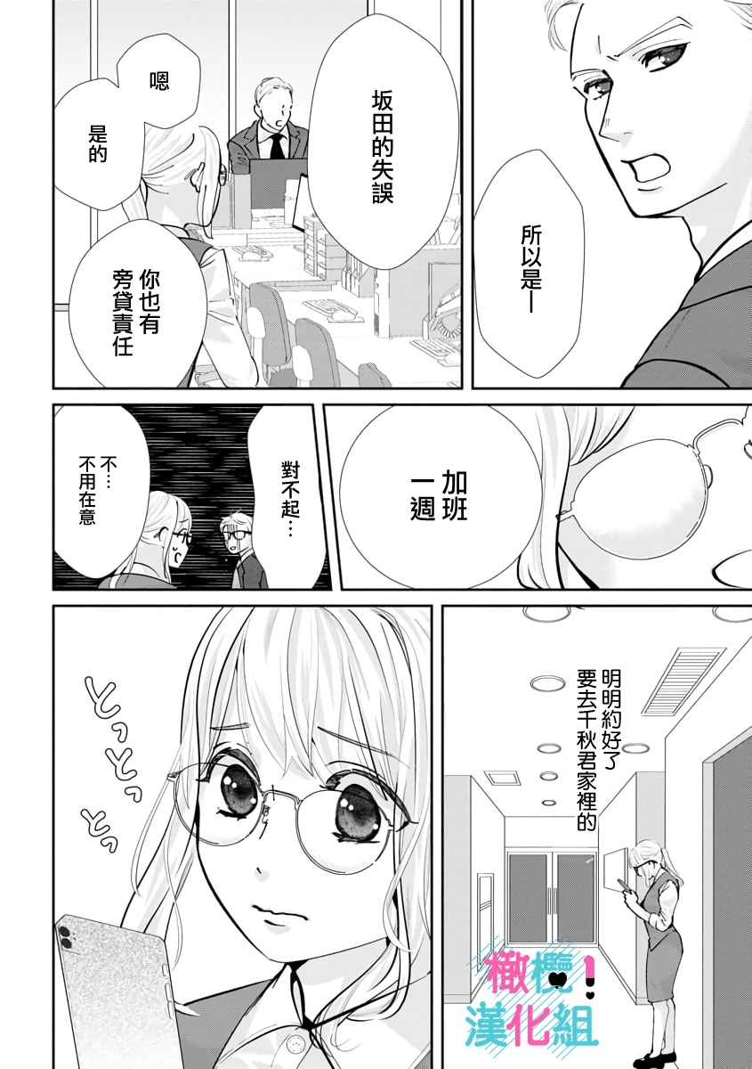 [Shinkai Yuyu] Kimi ni shika Bokki shinai Elite Ouji wa Mob no Watashi o Dekiai suru~01-08| 只能对你勃起×身为路人的我被优秀的王子溺爱着 ~01-08[Chinese] 241