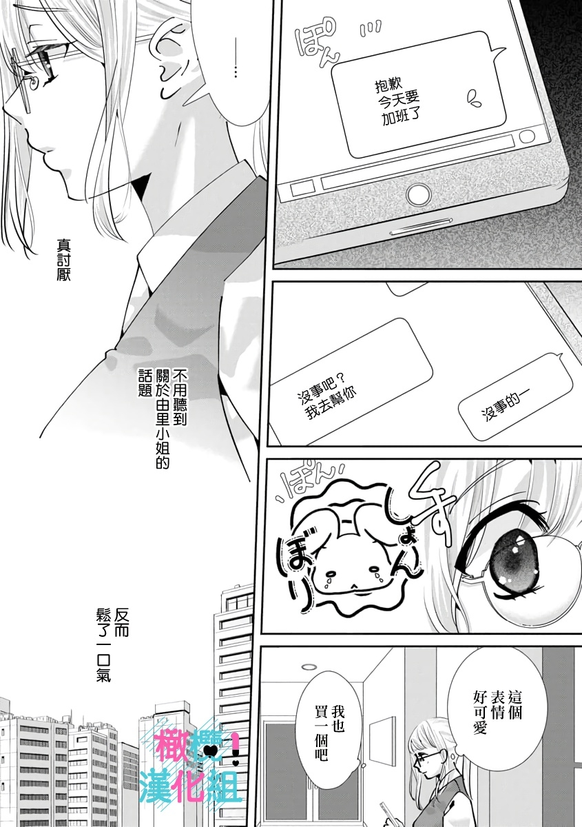 [Shinkai Yuyu] Kimi ni shika Bokki shinai Elite Ouji wa Mob no Watashi o Dekiai suru~01-08| 只能对你勃起×身为路人的我被优秀的王子溺爱着 ~01-08[Chinese] 242