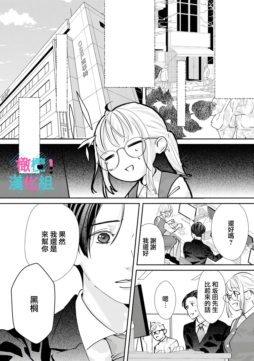 [Shinkai Yuyu] Kimi ni shika Bokki shinai Elite Ouji wa Mob no Watashi o Dekiai suru~01-08| 只能对你勃起×身为路人的我被优秀的王子溺爱着 ~01-08[Chinese] 243