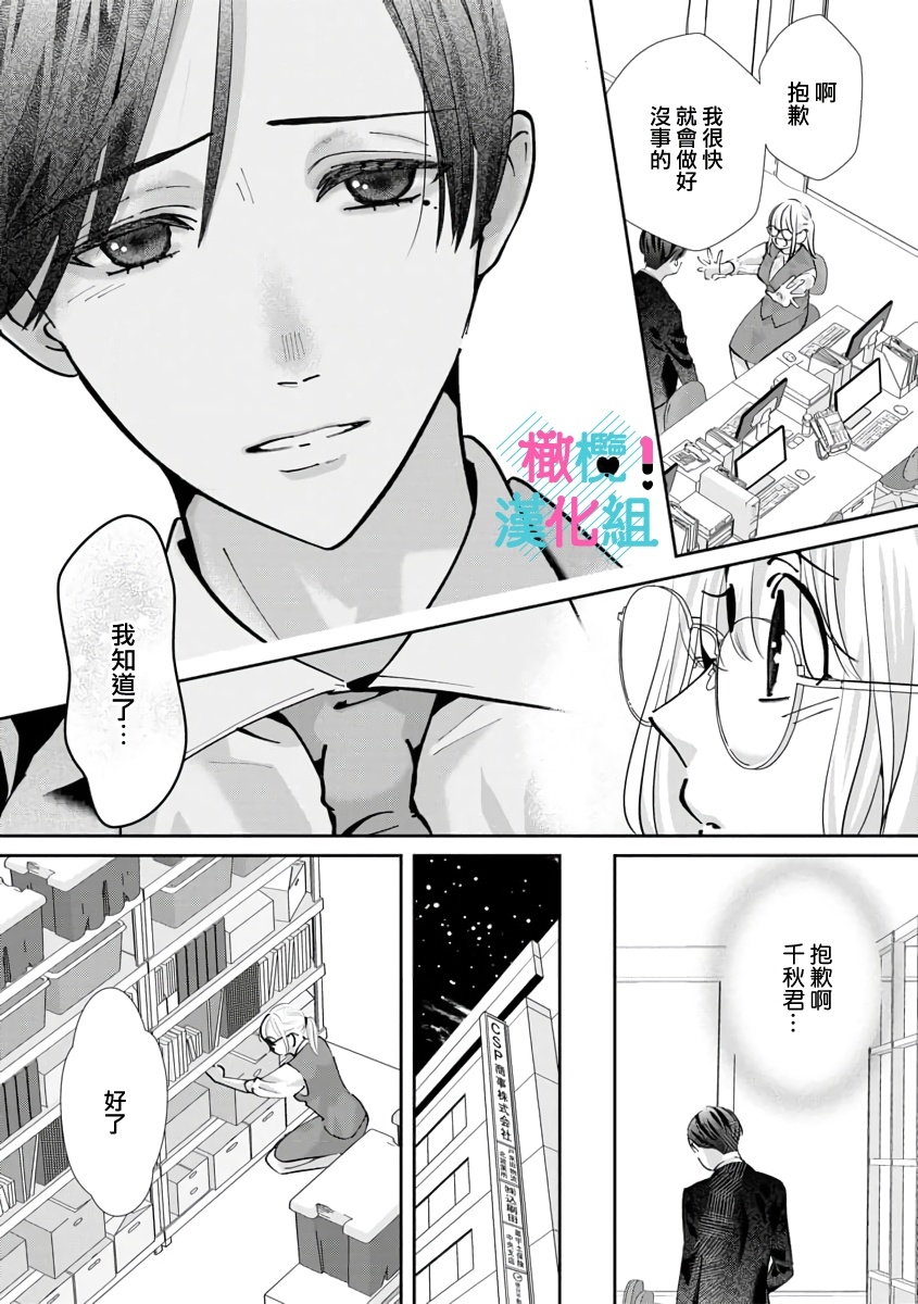 [Shinkai Yuyu] Kimi ni shika Bokki shinai Elite Ouji wa Mob no Watashi o Dekiai suru~01-08| 只能对你勃起×身为路人的我被优秀的王子溺爱着 ~01-08[Chinese] 245