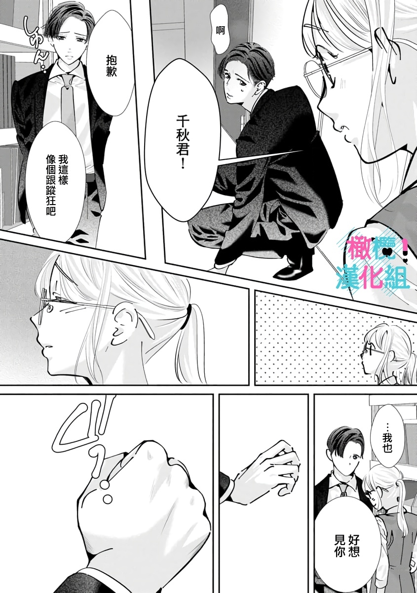 [Shinkai Yuyu] Kimi ni shika Bokki shinai Elite Ouji wa Mob no Watashi o Dekiai suru~01-08| 只能对你勃起×身为路人的我被优秀的王子溺爱着 ~01-08[Chinese] 247