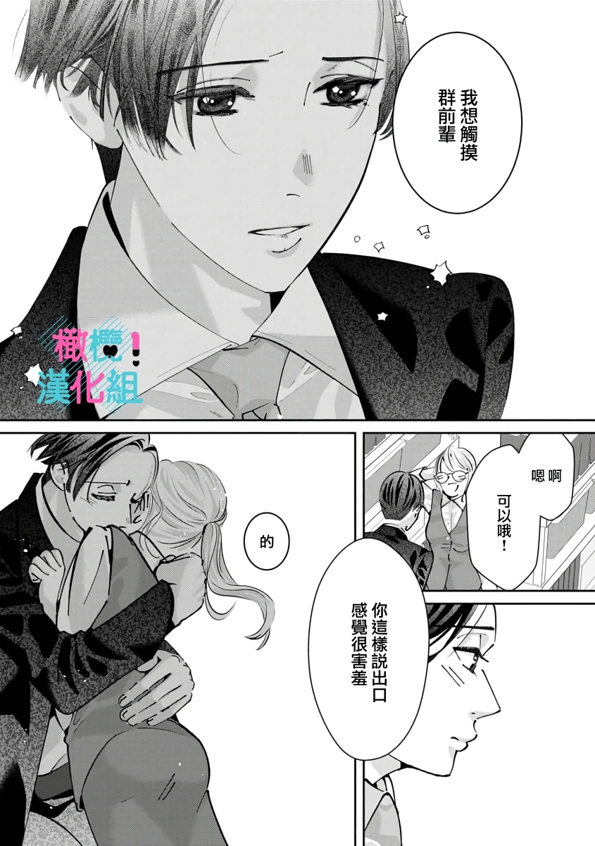 [Shinkai Yuyu] Kimi ni shika Bokki shinai Elite Ouji wa Mob no Watashi o Dekiai suru~01-08| 只能对你勃起×身为路人的我被优秀的王子溺爱着 ~01-08[Chinese] 248