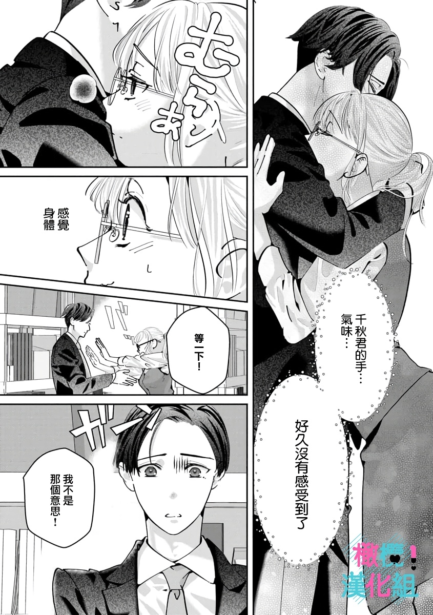 [Shinkai Yuyu] Kimi ni shika Bokki shinai Elite Ouji wa Mob no Watashi o Dekiai suru~01-08| 只能对你勃起×身为路人的我被优秀的王子溺爱着 ~01-08[Chinese] 249