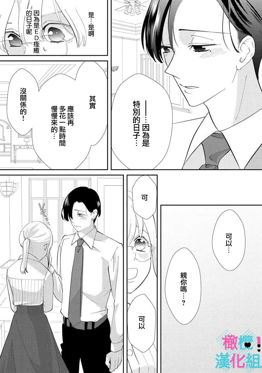 [Shinkai Yuyu] Kimi ni shika Bokki shinai Elite Ouji wa Mob no Watashi o Dekiai suru~01-08| 只能对你勃起×身为路人的我被优秀的王子溺爱着 ~01-08[Chinese] 25
