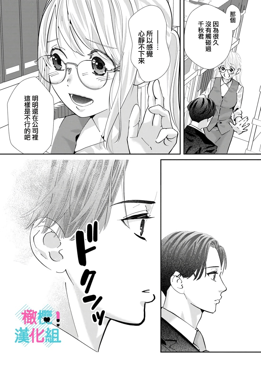 [Shinkai Yuyu] Kimi ni shika Bokki shinai Elite Ouji wa Mob no Watashi o Dekiai suru~01-08| 只能对你勃起×身为路人的我被优秀的王子溺爱着 ~01-08[Chinese] 250