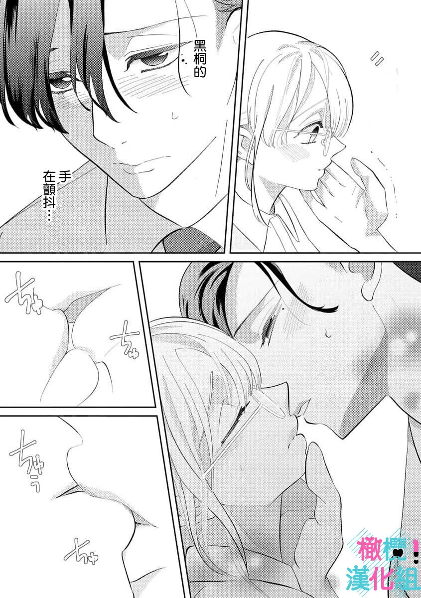 [Shinkai Yuyu] Kimi ni shika Bokki shinai Elite Ouji wa Mob no Watashi o Dekiai suru~01-08| 只能对你勃起×身为路人的我被优秀的王子溺爱着 ~01-08[Chinese] 26