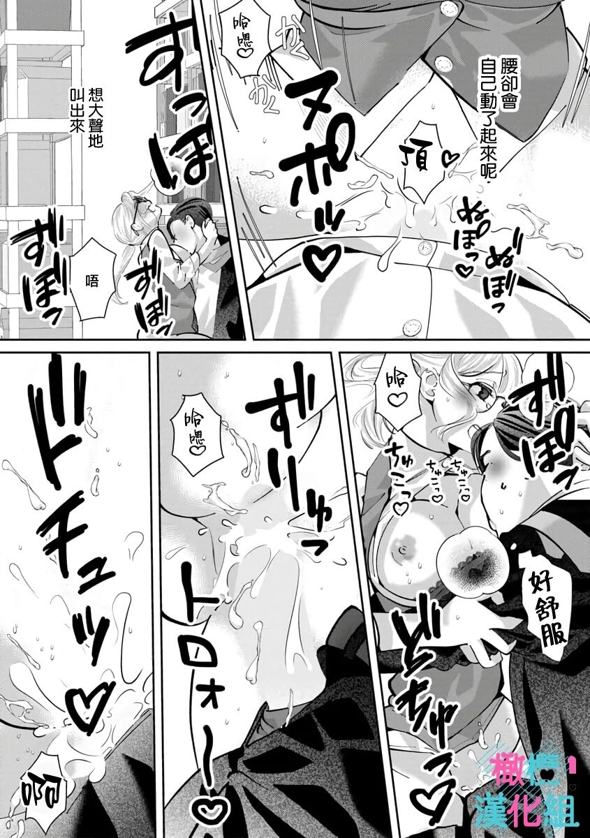 [Shinkai Yuyu] Kimi ni shika Bokki shinai Elite Ouji wa Mob no Watashi o Dekiai suru~01-08| 只能对你勃起×身为路人的我被优秀的王子溺爱着 ~01-08[Chinese] 260