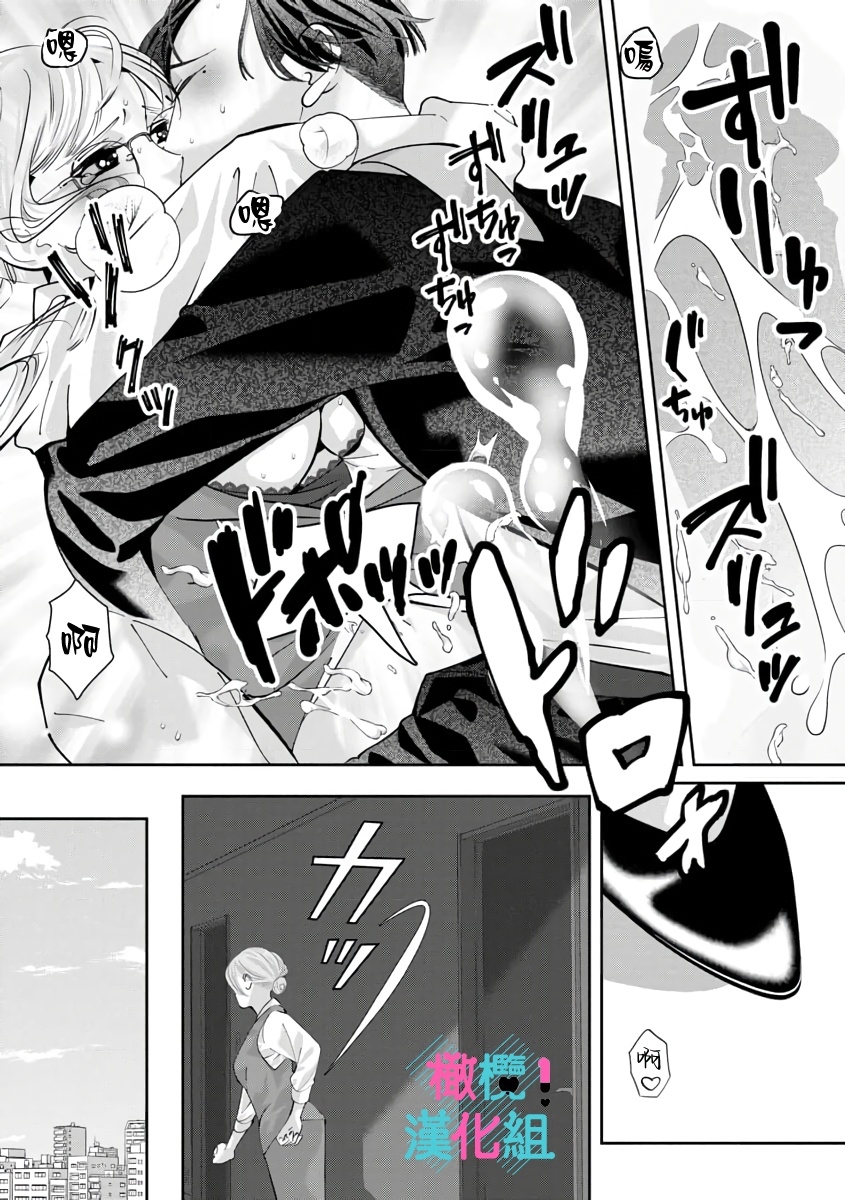 [Shinkai Yuyu] Kimi ni shika Bokki shinai Elite Ouji wa Mob no Watashi o Dekiai suru~01-08| 只能对你勃起×身为路人的我被优秀的王子溺爱着 ~01-08[Chinese] 261