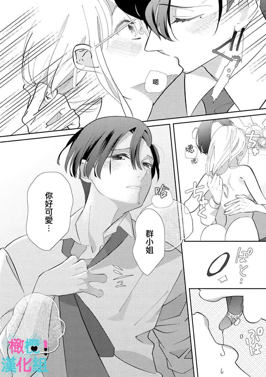 [Shinkai Yuyu] Kimi ni shika Bokki shinai Elite Ouji wa Mob no Watashi o Dekiai suru~01-08| 只能对你勃起×身为路人的我被优秀的王子溺爱着 ~01-08[Chinese] 30
