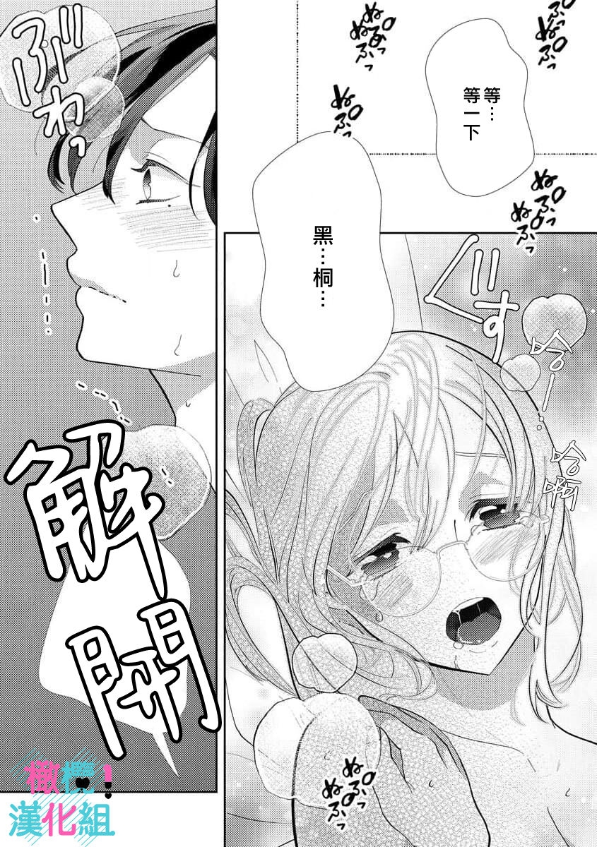 [Shinkai Yuyu] Kimi ni shika Bokki shinai Elite Ouji wa Mob no Watashi o Dekiai suru~01-08| 只能对你勃起×身为路人的我被优秀的王子溺爱着 ~01-08[Chinese] 35