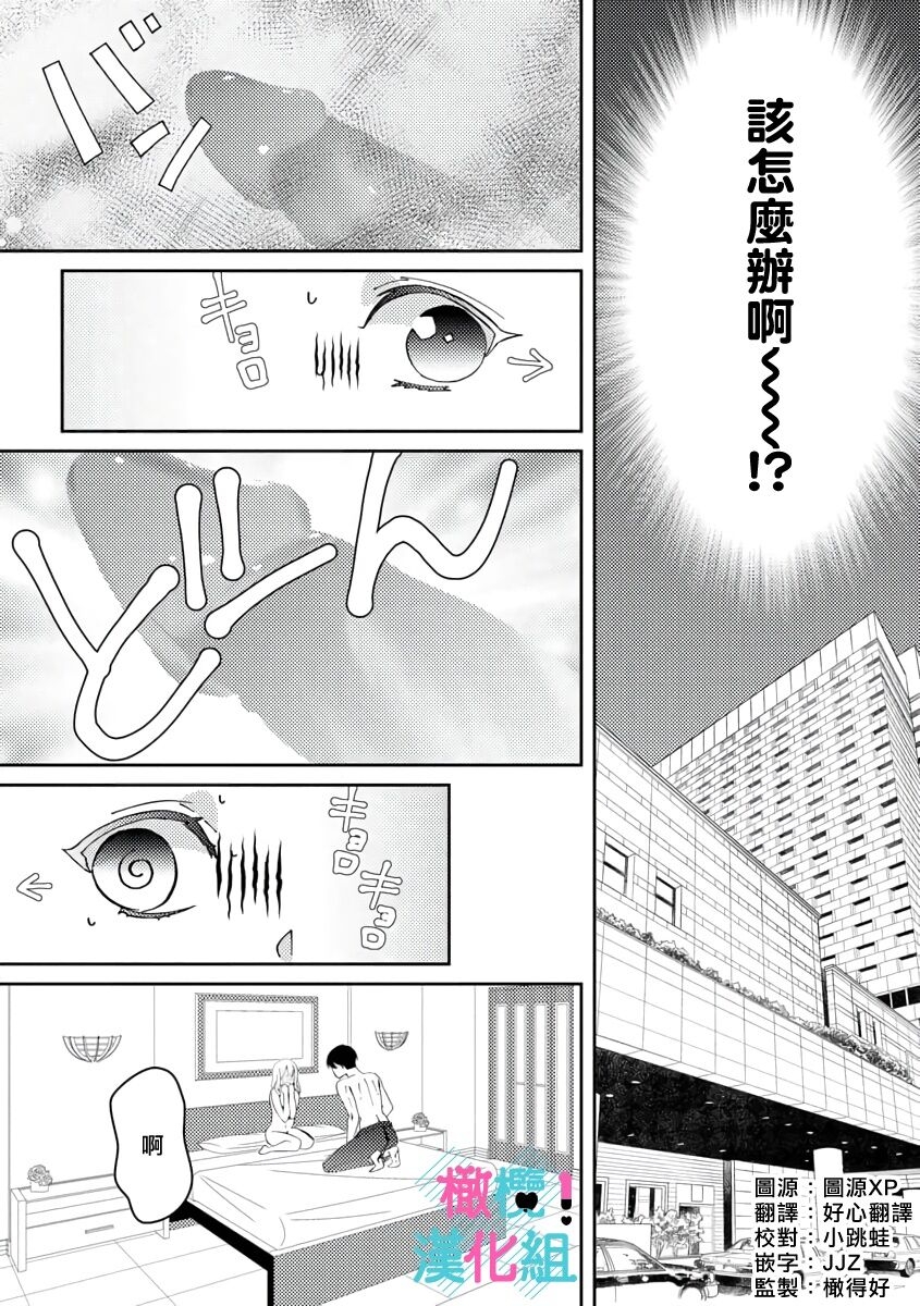 [Shinkai Yuyu] Kimi ni shika Bokki shinai Elite Ouji wa Mob no Watashi o Dekiai suru~01-08| 只能对你勃起×身为路人的我被优秀的王子溺爱着 ~01-08[Chinese] 39