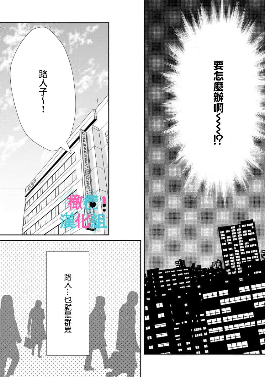 [Shinkai Yuyu] Kimi ni shika Bokki shinai Elite Ouji wa Mob no Watashi o Dekiai suru~01-08| 只能对你勃起×身为路人的我被优秀的王子溺爱着 ~01-08[Chinese] 4