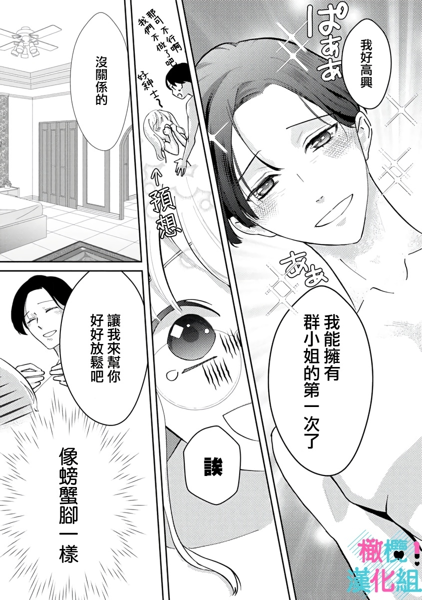 [Shinkai Yuyu] Kimi ni shika Bokki shinai Elite Ouji wa Mob no Watashi o Dekiai suru~01-08| 只能对你勃起×身为路人的我被优秀的王子溺爱着 ~01-08[Chinese] 41