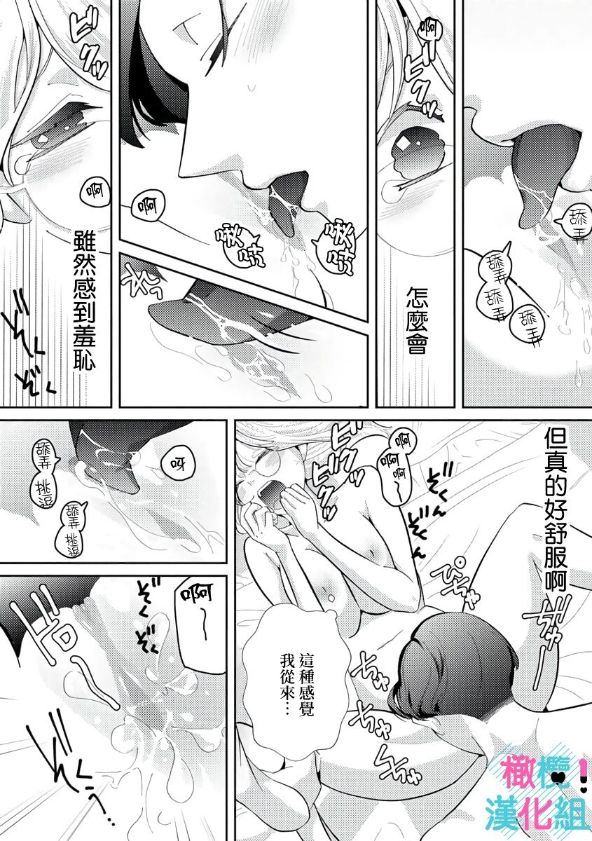 [Shinkai Yuyu] Kimi ni shika Bokki shinai Elite Ouji wa Mob no Watashi o Dekiai suru~01-08| 只能对你勃起×身为路人的我被优秀的王子溺爱着 ~01-08[Chinese] 44