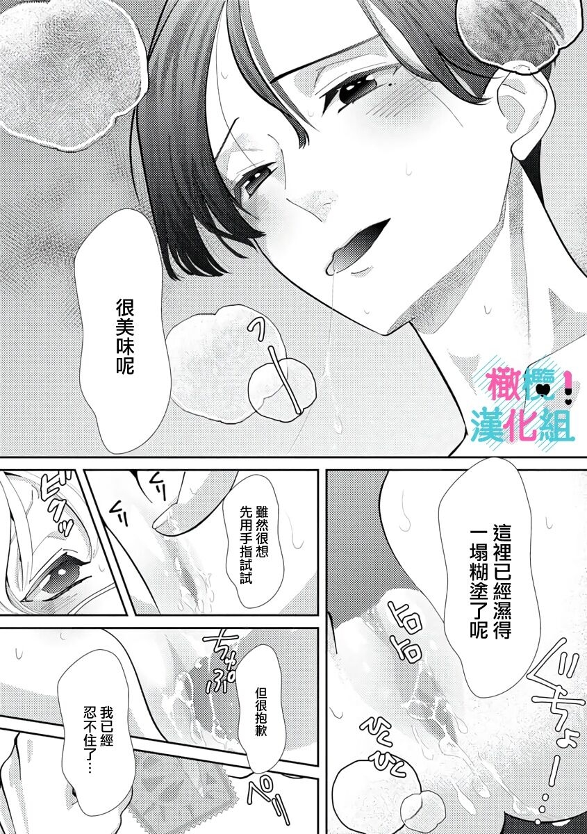 [Shinkai Yuyu] Kimi ni shika Bokki shinai Elite Ouji wa Mob no Watashi o Dekiai suru~01-08| 只能对你勃起×身为路人的我被优秀的王子溺爱着 ~01-08[Chinese] 48