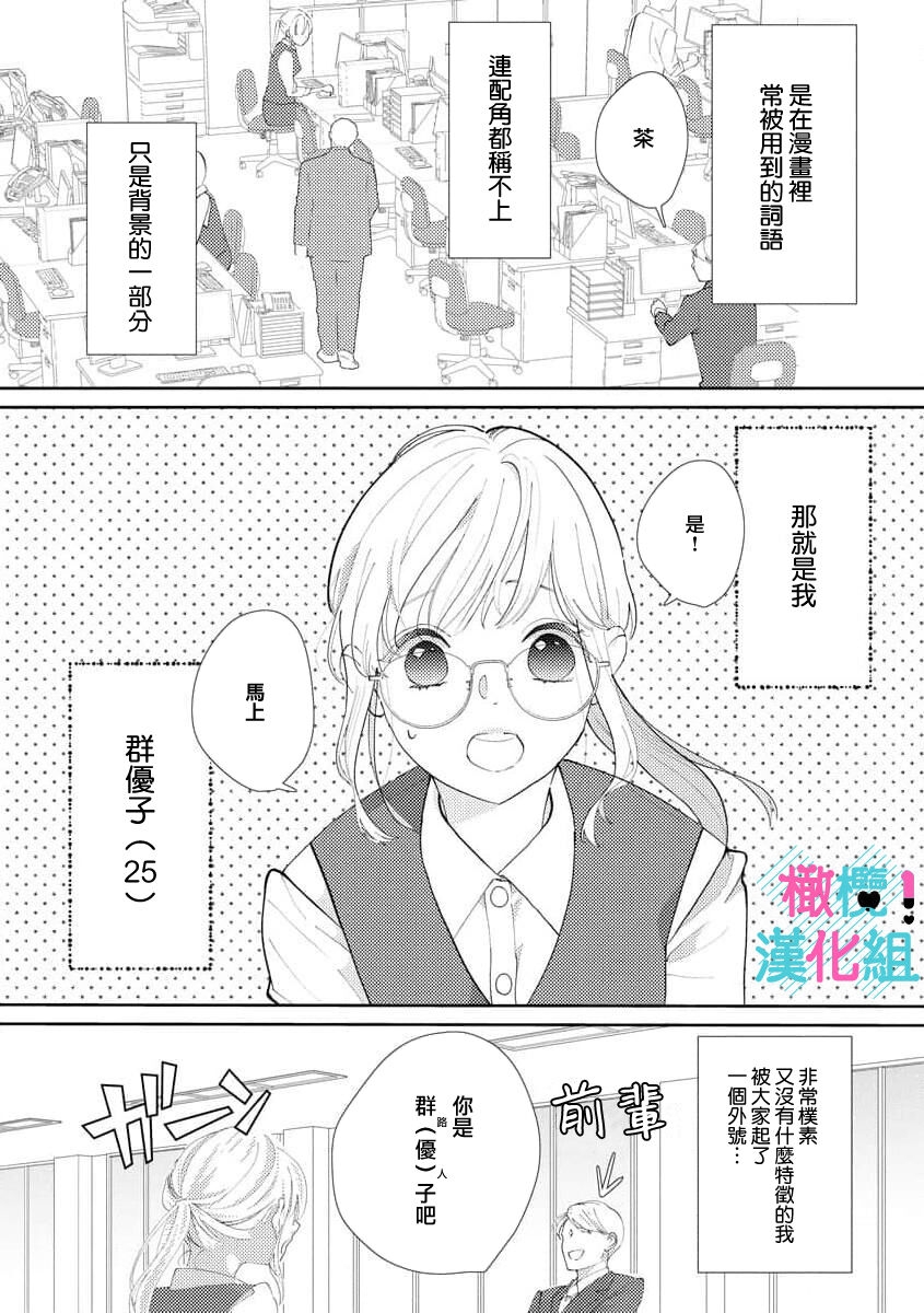 [Shinkai Yuyu] Kimi ni shika Bokki shinai Elite Ouji wa Mob no Watashi o Dekiai suru~01-08| 只能对你勃起×身为路人的我被优秀的王子溺爱着 ~01-08[Chinese] 5