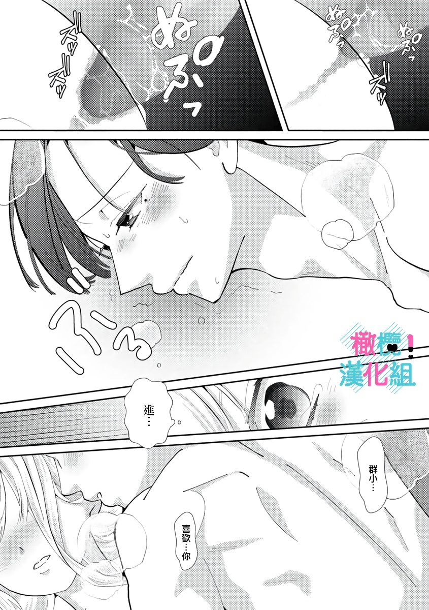 [Shinkai Yuyu] Kimi ni shika Bokki shinai Elite Ouji wa Mob no Watashi o Dekiai suru~01-08| 只能对你勃起×身为路人的我被优秀的王子溺爱着 ~01-08[Chinese] 50