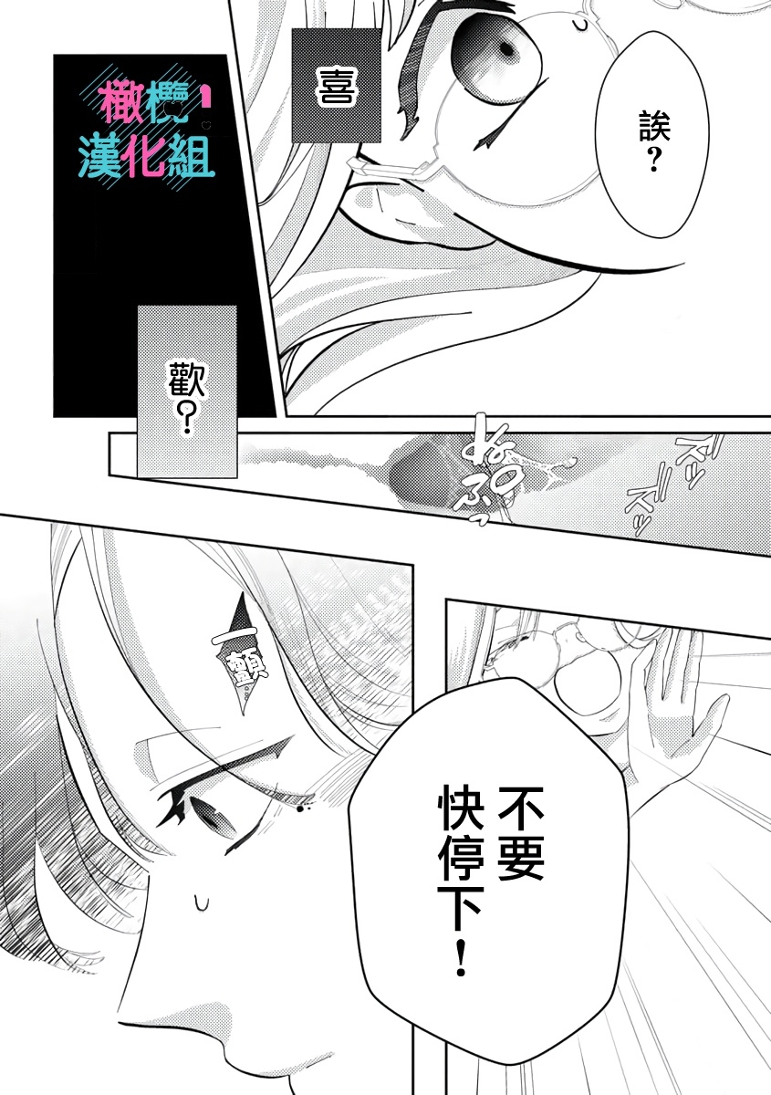 [Shinkai Yuyu] Kimi ni shika Bokki shinai Elite Ouji wa Mob no Watashi o Dekiai suru~01-08| 只能对你勃起×身为路人的我被优秀的王子溺爱着 ~01-08[Chinese] 51