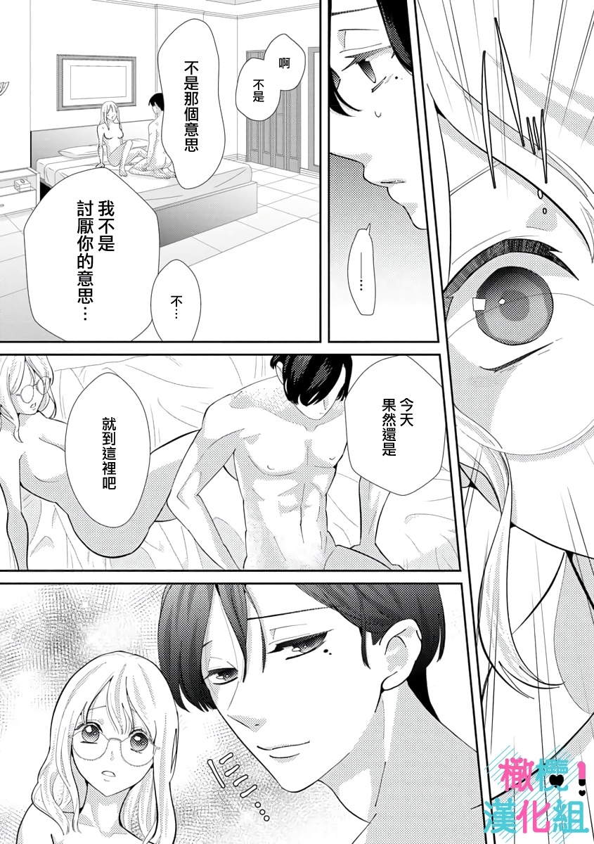 [Shinkai Yuyu] Kimi ni shika Bokki shinai Elite Ouji wa Mob no Watashi o Dekiai suru~01-08| 只能对你勃起×身为路人的我被优秀的王子溺爱着 ~01-08[Chinese] 52