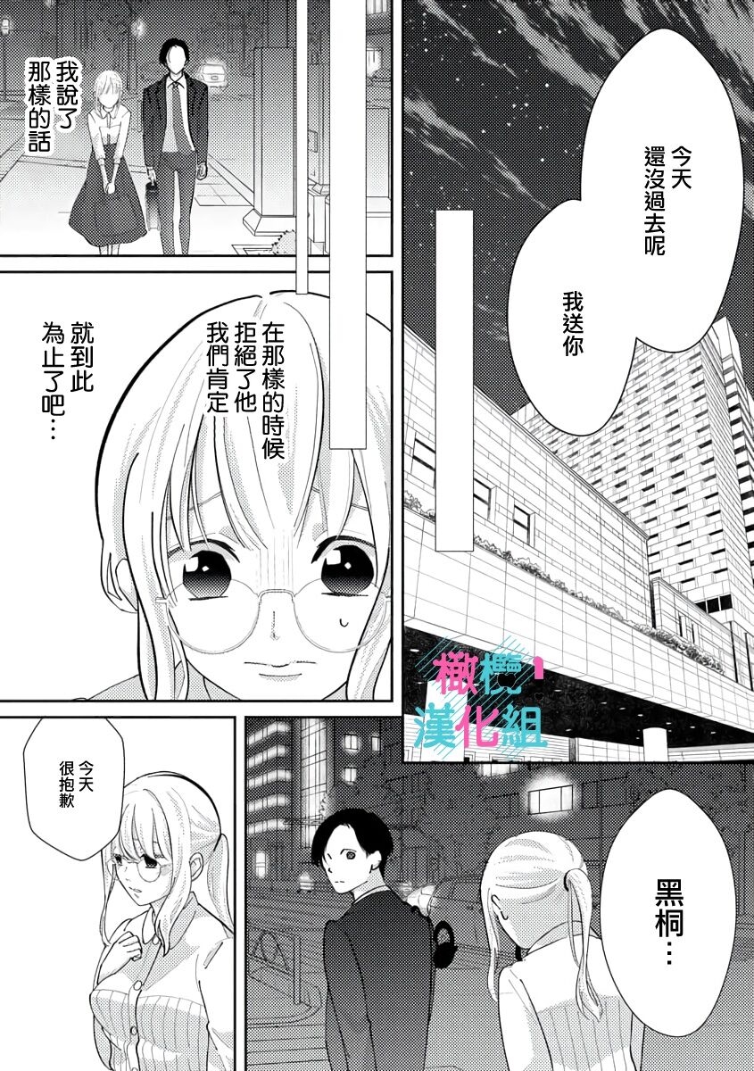 [Shinkai Yuyu] Kimi ni shika Bokki shinai Elite Ouji wa Mob no Watashi o Dekiai suru~01-08| 只能对你勃起×身为路人的我被优秀的王子溺爱着 ~01-08[Chinese] 53