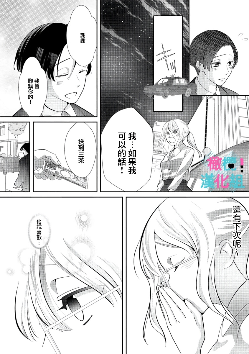 [Shinkai Yuyu] Kimi ni shika Bokki shinai Elite Ouji wa Mob no Watashi o Dekiai suru~01-08| 只能对你勃起×身为路人的我被优秀的王子溺爱着 ~01-08[Chinese] 55
