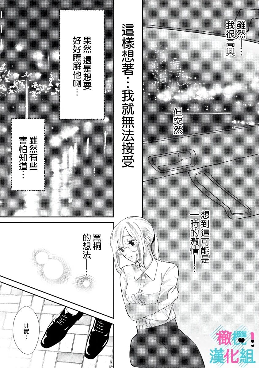 [Shinkai Yuyu] Kimi ni shika Bokki shinai Elite Ouji wa Mob no Watashi o Dekiai suru~01-08| 只能对你勃起×身为路人的我被优秀的王子溺爱着 ~01-08[Chinese] 56