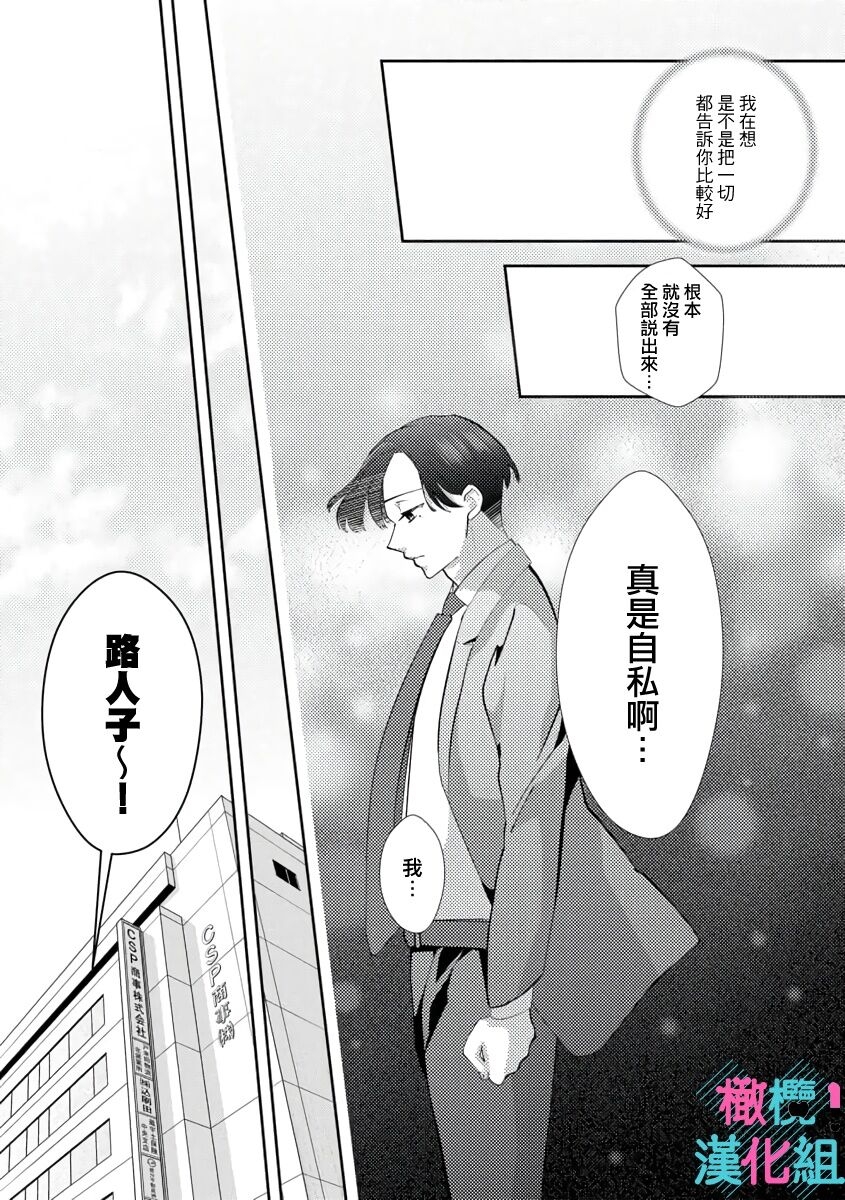 [Shinkai Yuyu] Kimi ni shika Bokki shinai Elite Ouji wa Mob no Watashi o Dekiai suru~01-08| 只能对你勃起×身为路人的我被优秀的王子溺爱着 ~01-08[Chinese] 57