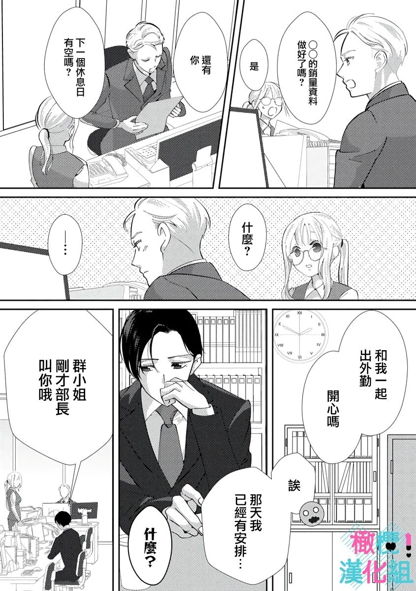 [Shinkai Yuyu] Kimi ni shika Bokki shinai Elite Ouji wa Mob no Watashi o Dekiai suru~01-08| 只能对你勃起×身为路人的我被优秀的王子溺爱着 ~01-08[Chinese] 58
