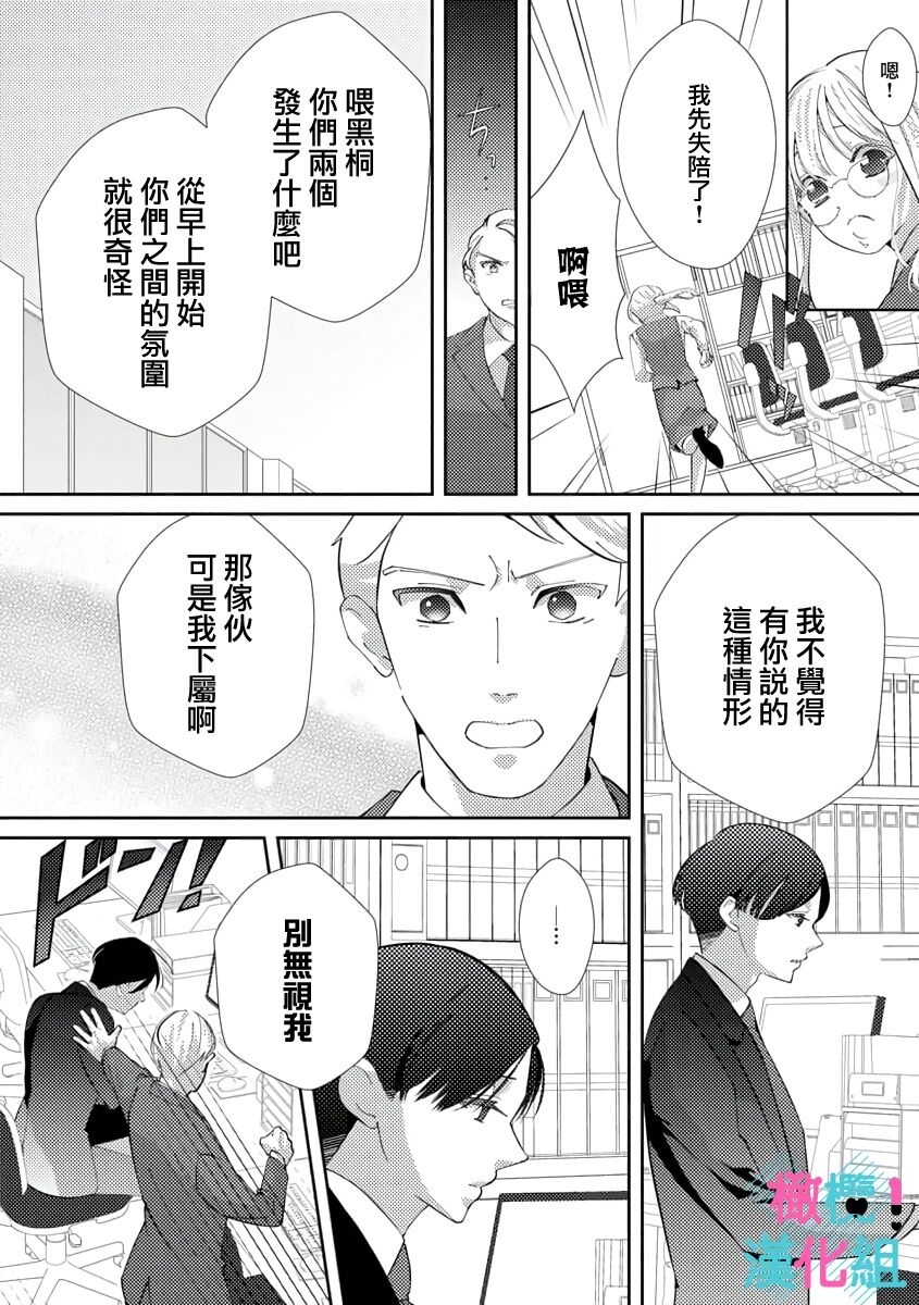[Shinkai Yuyu] Kimi ni shika Bokki shinai Elite Ouji wa Mob no Watashi o Dekiai suru~01-08| 只能对你勃起×身为路人的我被优秀的王子溺爱着 ~01-08[Chinese] 59