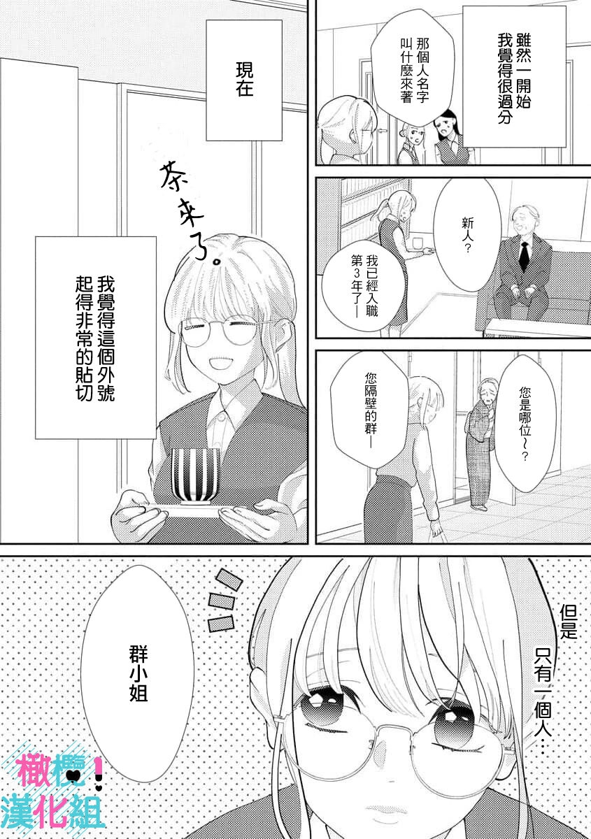 [Shinkai Yuyu] Kimi ni shika Bokki shinai Elite Ouji wa Mob no Watashi o Dekiai suru~01-08| 只能对你勃起×身为路人的我被优秀的王子溺爱着 ~01-08[Chinese] 6