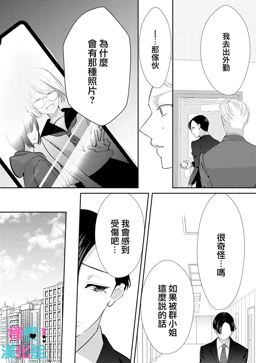 [Shinkai Yuyu] Kimi ni shika Bokki shinai Elite Ouji wa Mob no Watashi o Dekiai suru~01-08| 只能对你勃起×身为路人的我被优秀的王子溺爱着 ~01-08[Chinese] 62
