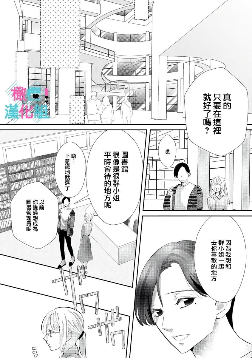 [Shinkai Yuyu] Kimi ni shika Bokki shinai Elite Ouji wa Mob no Watashi o Dekiai suru~01-08| 只能对你勃起×身为路人的我被优秀的王子溺爱着 ~01-08[Chinese] 63