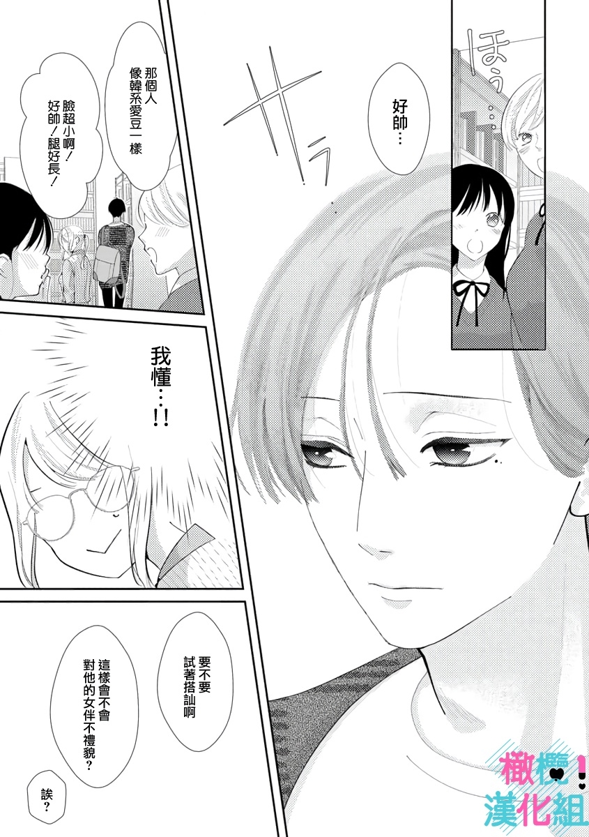 [Shinkai Yuyu] Kimi ni shika Bokki shinai Elite Ouji wa Mob no Watashi o Dekiai suru~01-08| 只能对你勃起×身为路人的我被优秀的王子溺爱着 ~01-08[Chinese] 64