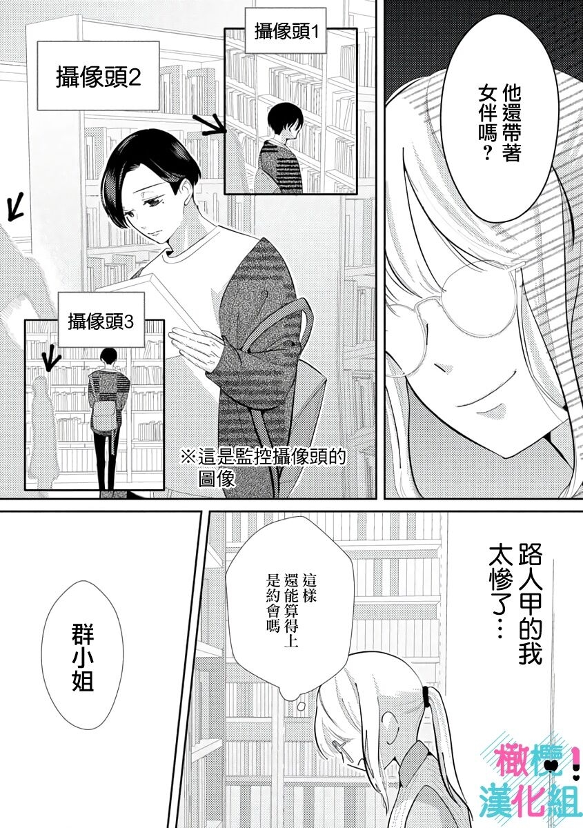 [Shinkai Yuyu] Kimi ni shika Bokki shinai Elite Ouji wa Mob no Watashi o Dekiai suru~01-08| 只能对你勃起×身为路人的我被优秀的王子溺爱着 ~01-08[Chinese] 65