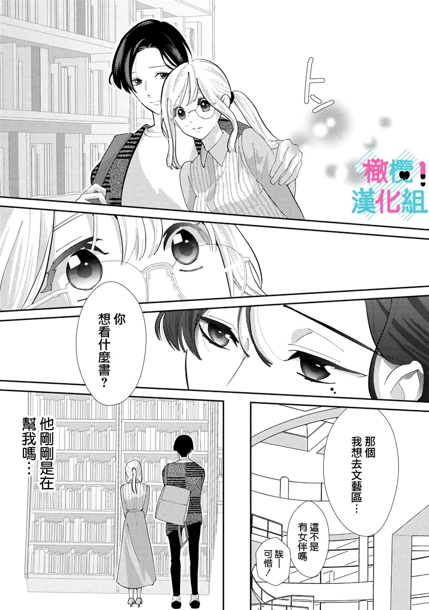[Shinkai Yuyu] Kimi ni shika Bokki shinai Elite Ouji wa Mob no Watashi o Dekiai suru~01-08| 只能对你勃起×身为路人的我被优秀的王子溺爱着 ~01-08[Chinese] 66