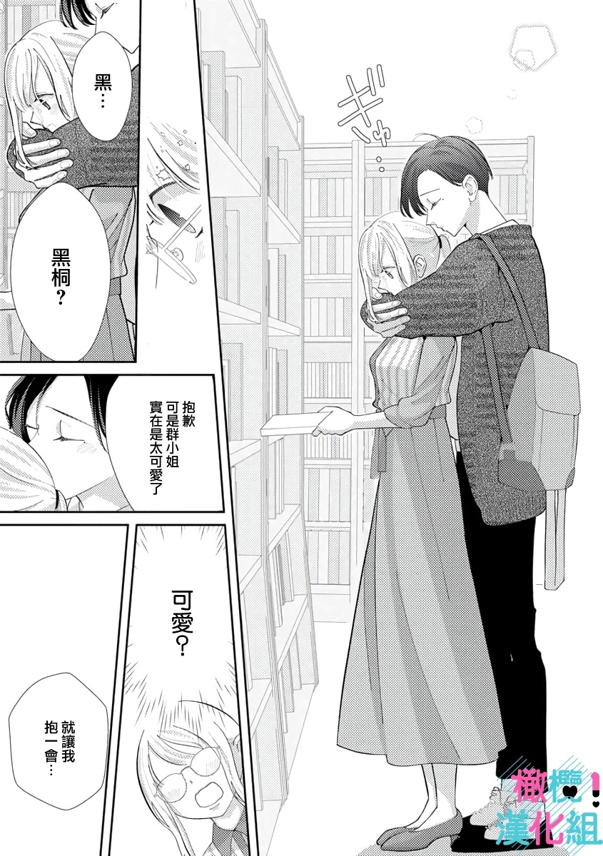 [Shinkai Yuyu] Kimi ni shika Bokki shinai Elite Ouji wa Mob no Watashi o Dekiai suru~01-08| 只能对你勃起×身为路人的我被优秀的王子溺爱着 ~01-08[Chinese] 68