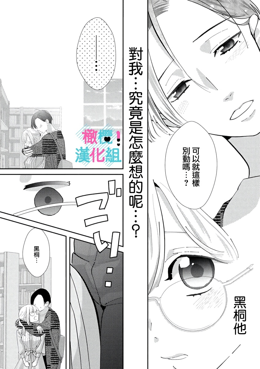 [Shinkai Yuyu] Kimi ni shika Bokki shinai Elite Ouji wa Mob no Watashi o Dekiai suru~01-08| 只能对你勃起×身为路人的我被优秀的王子溺爱着 ~01-08[Chinese] 69