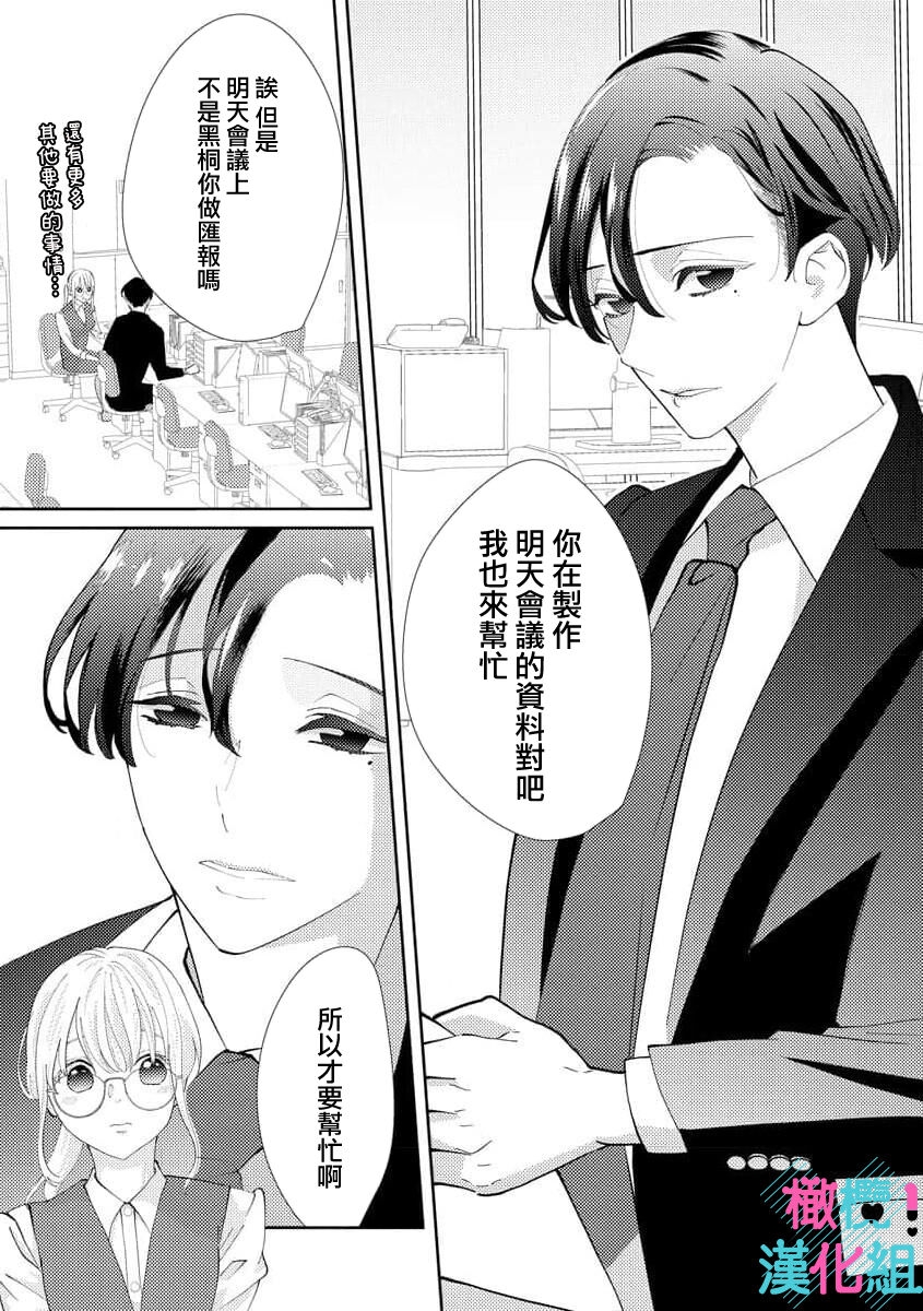 [Shinkai Yuyu] Kimi ni shika Bokki shinai Elite Ouji wa Mob no Watashi o Dekiai suru~01-08| 只能对你勃起×身为路人的我被优秀的王子溺爱着 ~01-08[Chinese] 7