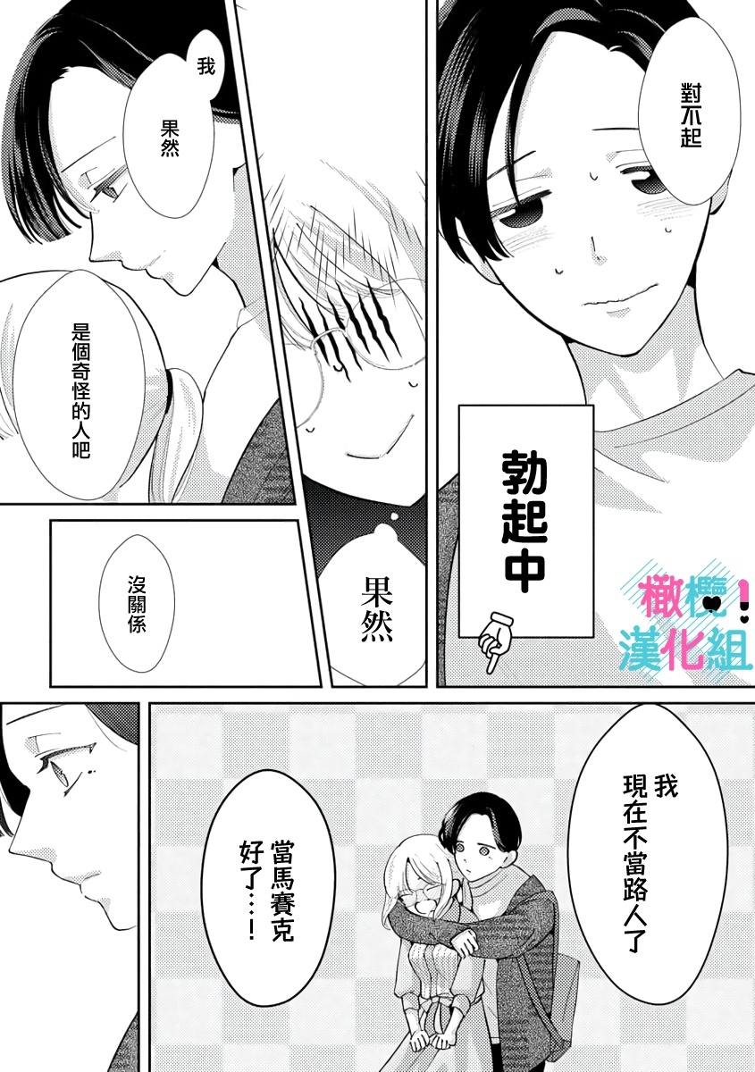 [Shinkai Yuyu] Kimi ni shika Bokki shinai Elite Ouji wa Mob no Watashi o Dekiai suru~01-08| 只能对你勃起×身为路人的我被优秀的王子溺爱着 ~01-08[Chinese] 70